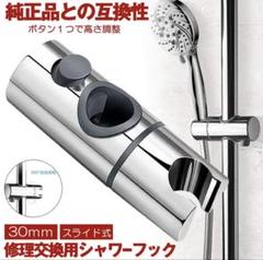 シャワーフック 修理交換用 360°自由回転 高さ調整 シルバーのサムネイル