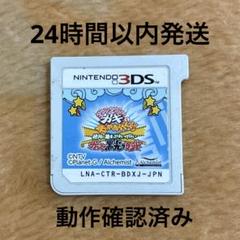 3DS ダウンタウンのガキの使いやあらへんで!! 絶対に捕まってはいけないガー…