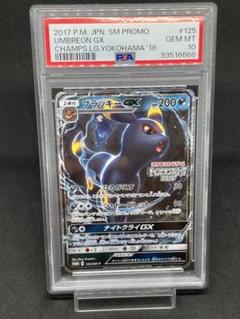 PSA10 ブラッキーGX ポケモンカード 125/smーp - メルカリ