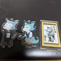 BEASTERS ビースターズ　レゴシ　アクリルスタンド　セット