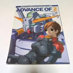 アドバンス・オブ・Z ～ティターンズの旗のもとに～Vol.2 電撃ホビーマガジ…