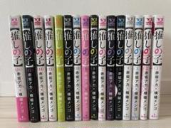 推しの子 全巻セット 1-16巻