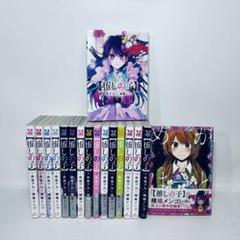 推しの子 全16巻セット + めがはーと(横槍メンゴ短編集)