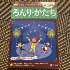 未記入！Z会　年長　1年分　平成29年度版 Z会 幼児コース 年長 2023年度 1年分最高 の
