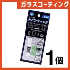新品 ガラスコーティングスプレー1個 スマホまもる君や画面フィルムidTg7Tf
