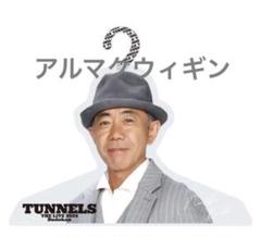 2025年最新】とんねるず ライブ グッズの人気アイテム - メルカリ