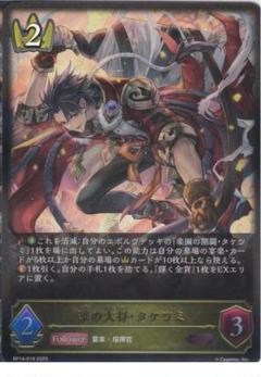 華の大将　タケツミ　sl3枚　シャドウバースエボルヴ 華の大将・タケツミ LG BP14 ちゅうてつ シャドウバースエボルヴ