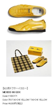 新品 オニツカタイガー 「MEXICO 66 GDX」 ドクターイエロー 20230524-onitsuka-tiger-mexico