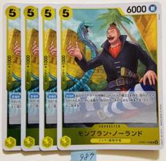 モンブラン・ノーランド 楽天市場】モンブラン・ノーランド ワンピース ONE PIECE