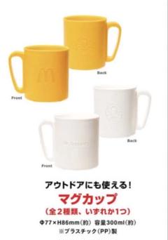 コールマン　プラスチック製マグカップ (イエロー) マクドナルドコラボのサムネイル