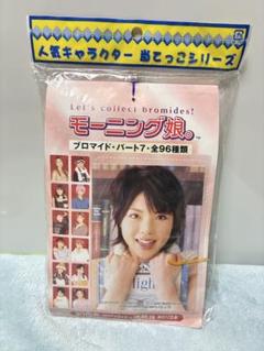 未開封 未使用 モーニング娘。 ブロマイド くじ - メルカリ