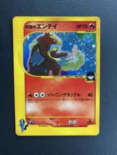 R団のエンテイ ☆ ポケモンカード☆VS 095/141 - メルカリ