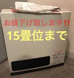 ガスファンヒーター 11〜15畳タイプ超ド級パワフル暖かい取説有り