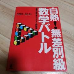 非売品】栄冠めざして2024vol.1（河合塾全統模試合格者平均成績