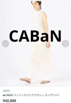 2024S＆S CABaN ワンピース＆タンクトップセット　サイズ　F 2024S＆S CABaN ワンピース＆タンクトップセットサイズF