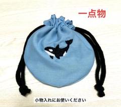 刺繍入り まんまる巾着 〖シャチ〗 水色 丸型