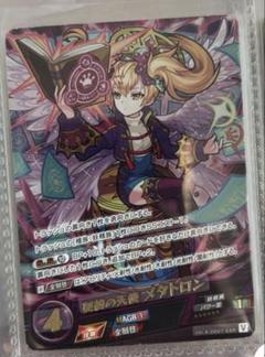 モンスターストライク モンスト SSR メタトロン カード