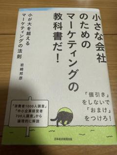 小が大を超えるマーケティングの法則