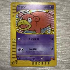 美品 ヤドン eカード プロモ ポケモンカード H298【ポケモン カード】 旧裏面 プロモ ヤドン プレイマット