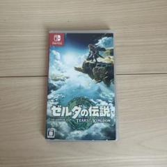 ゼルダの伝説 TEARS OF THE KINGDOM
