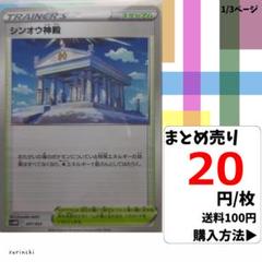 (残14) 1枚 シンオウ神殿 047 svHM 20円×枚