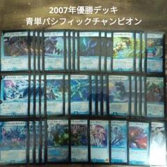 デュエルマスターズ　パシフィックチャンピオン　青単 本物品質の ゲートボールデッキ 青単パシフィックチャンピオンの