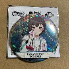 バンドリ　10周年の軌跡展　バンドリ展　缶バッジコレクション　高松燈