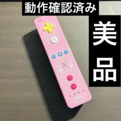 【美品】Wii リモコンプラス　ピーチ姫　動作確認済み