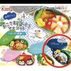 かわいい！おこさまべんとうマスコットvol.4 すいぞく館編 全5種 かわいい！おこさまべんとうマスコット4 〜すいぞく館編