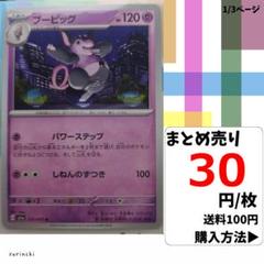 (残9) 1枚 ブーピッグ 037 sv1a 30円×枚