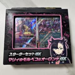 ポケモンカード スターターセットEX マリィのモルペコ