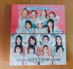 モーニング娘。LOVEマシーン＆恋のダンスサイト ミュージックビデオ2本セット