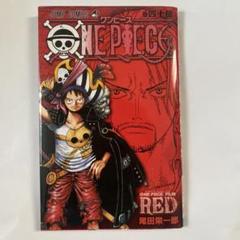 ONE PIECE 全巻1～112 + 巻四十億 + 巻4/4他 ONE PIECE 巻四十億・巻4/4 UTA 2冊セット 入場者特典 FILM RED