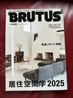 『BRUTUS』6月15日号/ 居住空間学2025のサムネイル