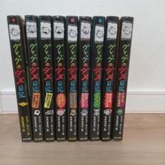 グレッグのダメ日記1〜11巻➕日記セット 61DTvc0eJgL._AC_SY200_QL15_.jpg