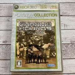 【新品未開封】XBOX360 クロムハウンズ