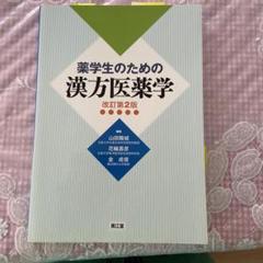 薬学生のための新臨床医学 Amazon.co.jp: 薬学生のための新臨床医学: 症候および疾患とその
