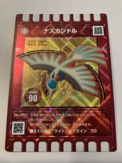 ぐるり森　新カード　ナスカンドル