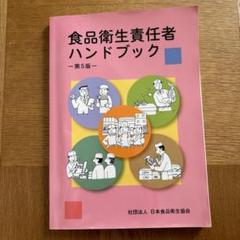 食品衛生検査指針 理化学編 定価25000円 Amazon.co.jp: 食品衛生検査指針 理化学編 2005 : 厚生労働省