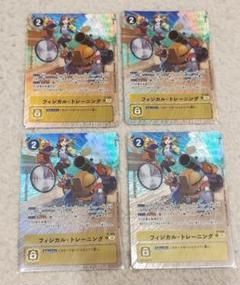 デジモンカード　スタートデッキ収録　フィジカルトレーニング　パラレル×4枚