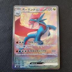 ポケモンカード ボーマンダEX SAR