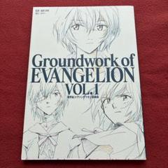 新世紀エヴァンゲリオン 原画集 vol.1