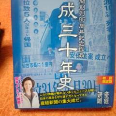 平成三十年史 産経新聞創刊85周年記念作品 5枚入 初回ブックレット付き