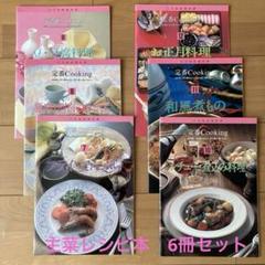 ★☆【千趣会】いつものおかず『定番Cooking』年間セット　ケース付☆★ 2025年最新】千趣会 定番Cookingの人気アイテム - メルカリ