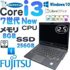Windows11 オフィス付き　SSD メモリ8G 富士通ノートPC 富士通 i3 新品SSD メモリ8 Windows11 ノートパソコン オフィス