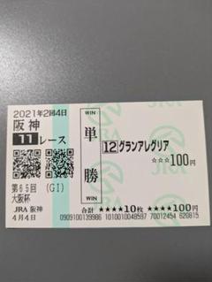 2025年最新】競馬 馬券の人気アイテム - メルカリ