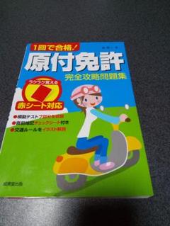原付免許 教本の中古 未使用品を探そう メルカリ 原付免許 教本の中古 未使用品を探そう メルカリ