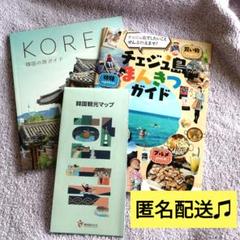 韓国観光公社　チェジュ島　韓国　マップ　地図　ガイドブック