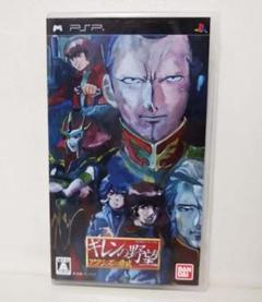 ギレンの野望 アクシズの脅威　PSP