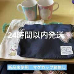 うさまる　2017 ハッピーバック　ペアマグカップ箱無し　オマケ付き
